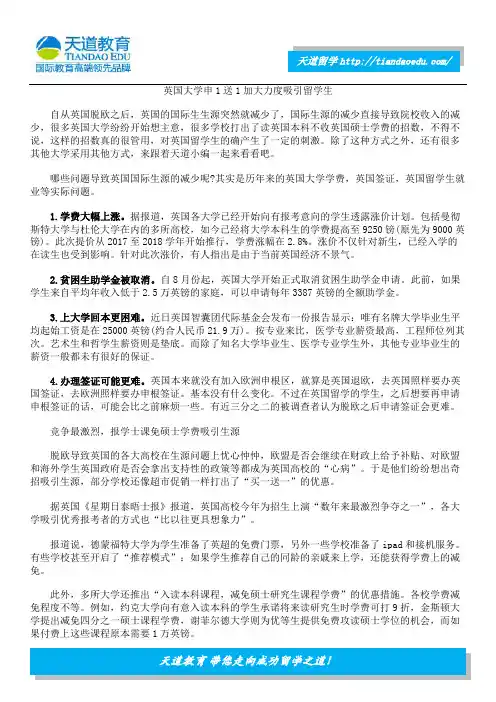 英国大学申1送1加大力度吸引留学生
