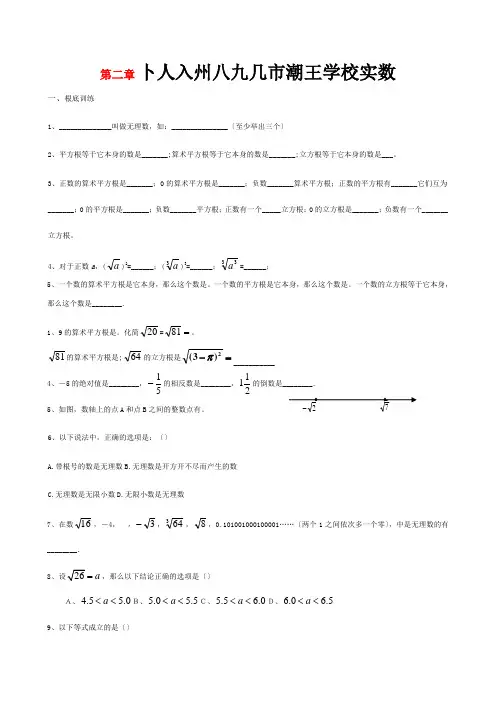 八年级数学上册第二章实数测试题试题