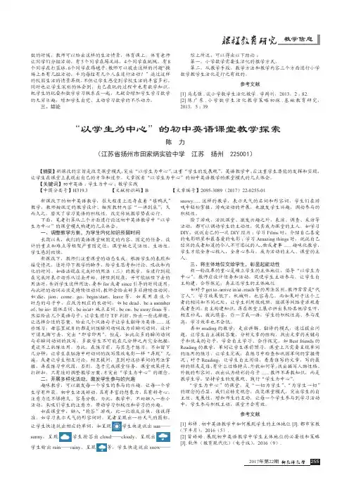 “以学生为中心”的初中英语课堂教学探索