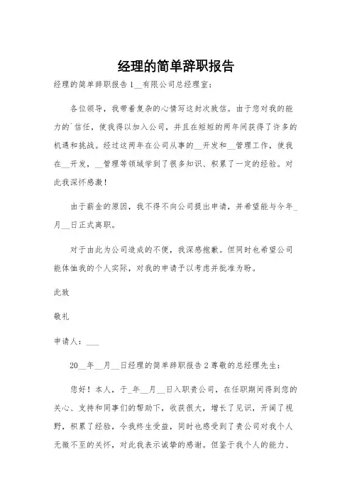 经理的简单辞职报告