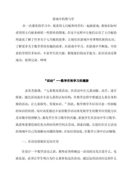 游戏中的教与学
