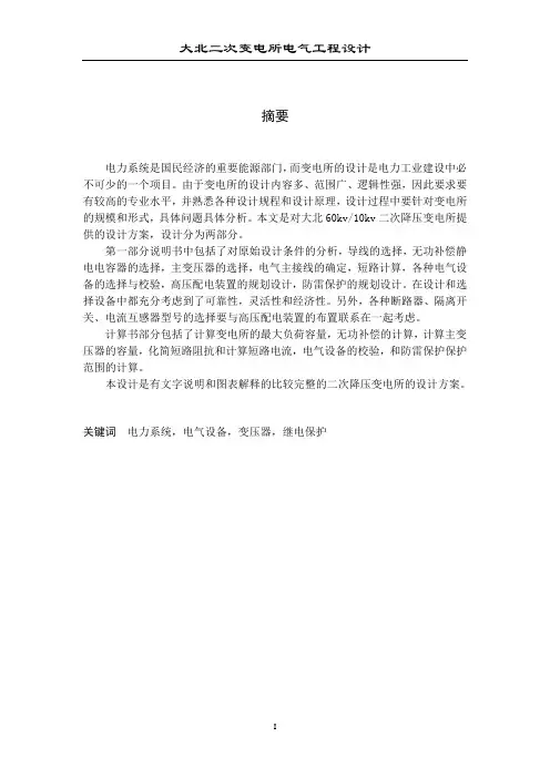 66kV变电站设计
