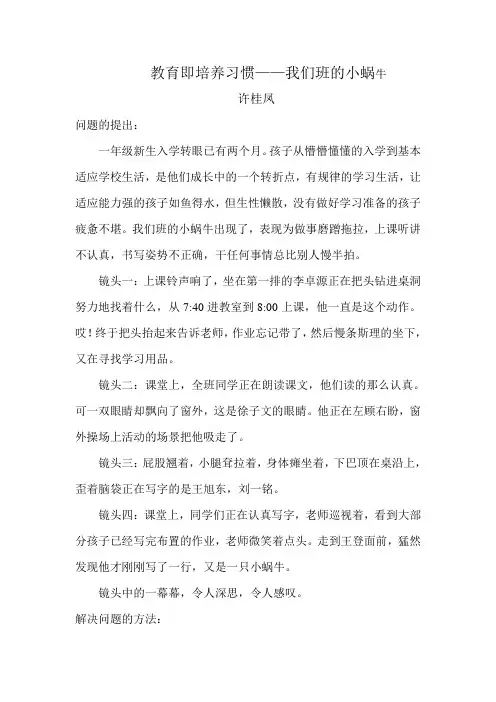 我们班的小蜗牛