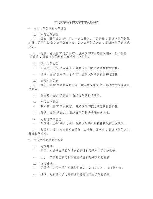 古代文学名家的文学思想及影响力