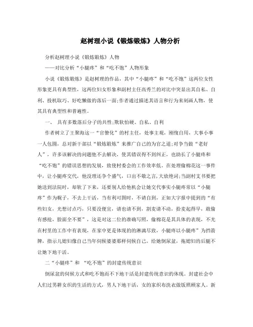 赵树理小说《锻炼锻炼》人物分析