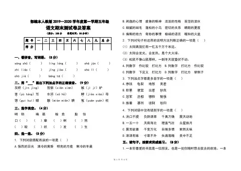 部编本人教版2019--2020学年度第一学期五年级语文上册期末考试题及答案