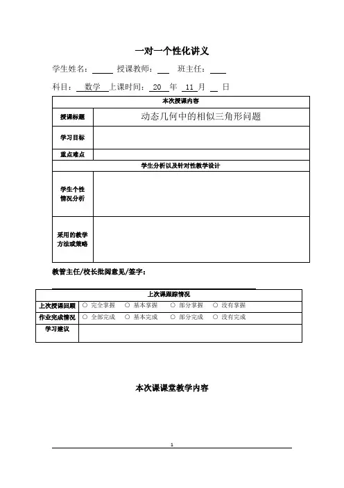 初三-相似三角形培优 讲义(教师版)