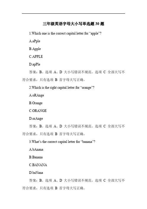 三年级英语字母大小写单选题30题