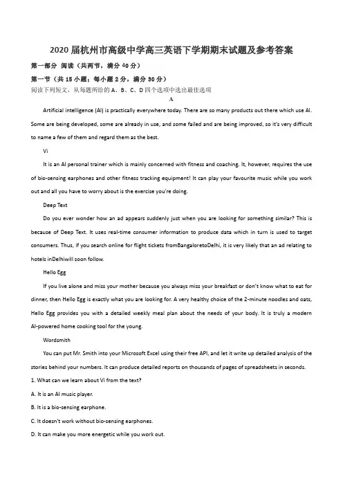 2020届杭州市高级中学高三英语下学期期末试题及参考答案
