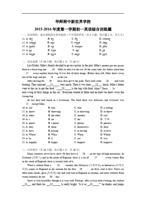 初中英语教案2015-2016华附新世界期中考试卷