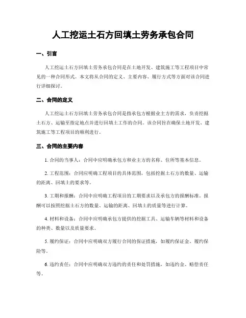人工挖运土石方回填土劳务承包合同