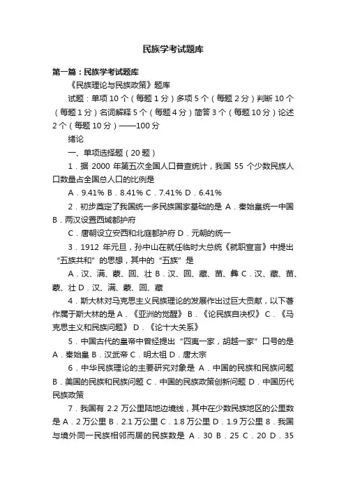 民族学考试题库