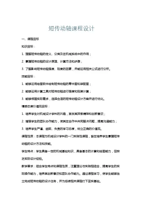 短传动轴课程设计