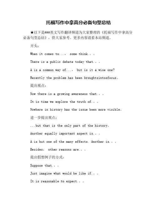 托福写作中拿高分必备句型总结