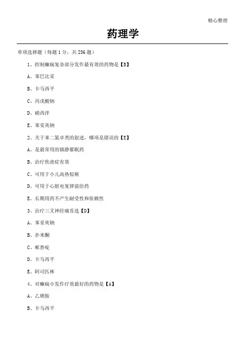 药理学考试试题及答案(三)
