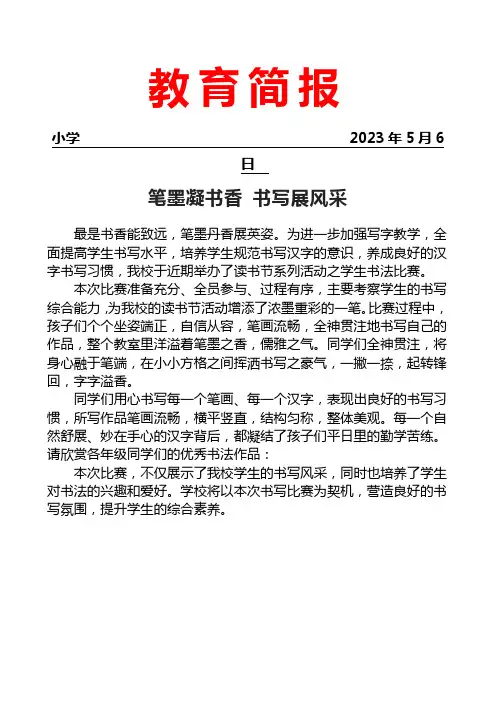 开展读书节系列活动之学生书法比赛活动简报