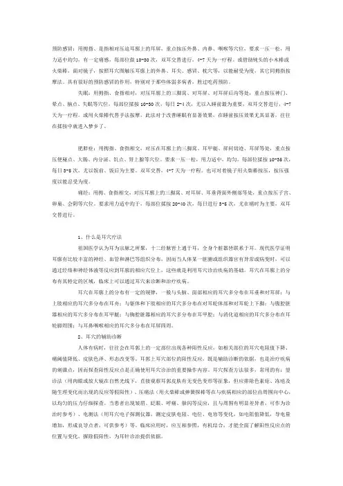 耳穴养生