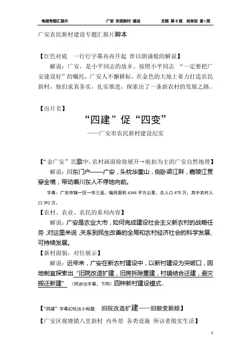 广安新村建设 汇报片脚本