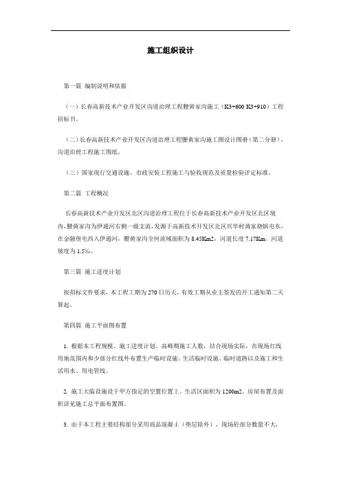 市政道路施工组织设计