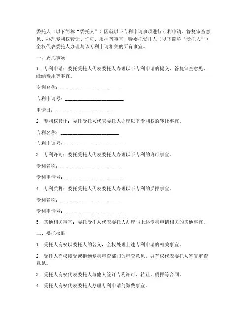 专利代理委托书