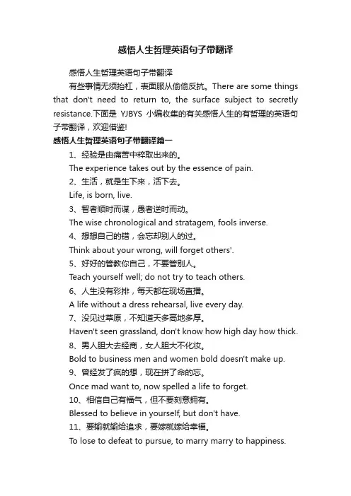 感悟人生哲理英语句子带翻译