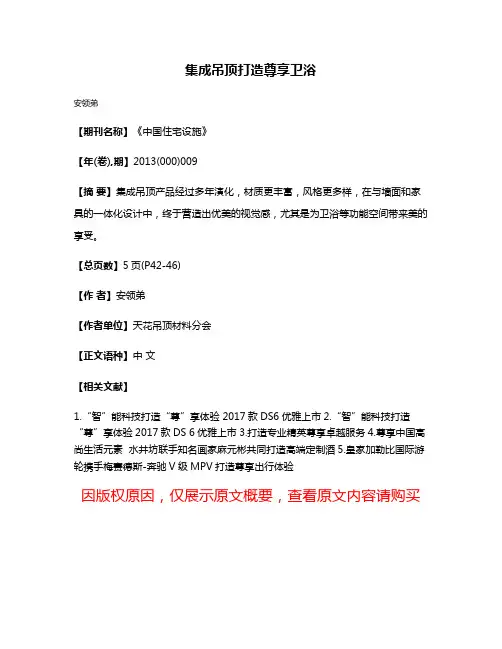 集成吊顶打造尊享卫浴