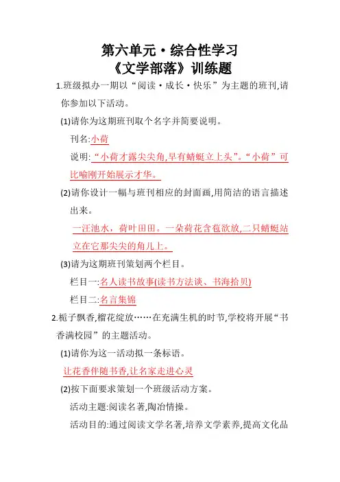 第六单元综合性学习  文学部落 练习题