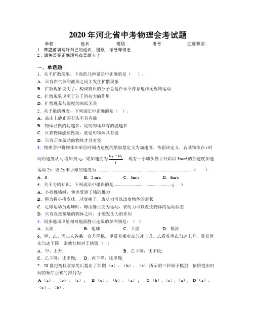 2020年河北省中考物理会考试题附解析