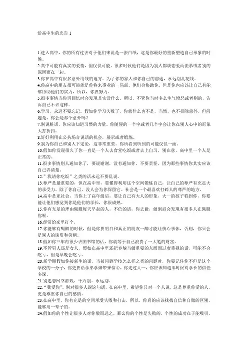 给高中生的忠告
