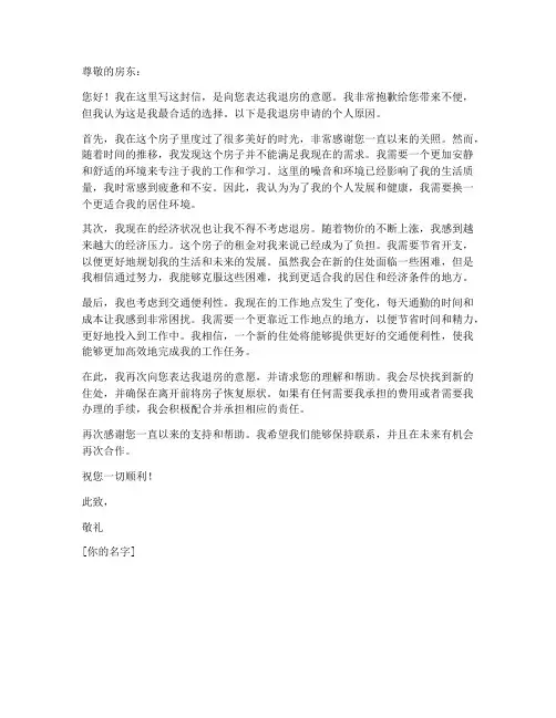 退房申请书个人原因