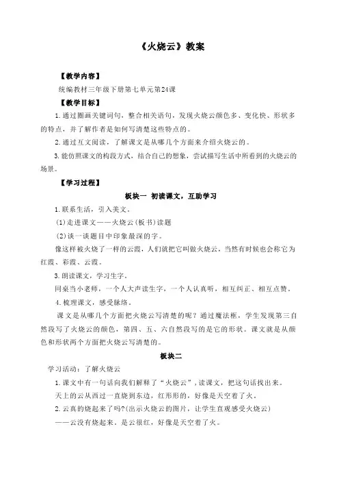 三下第七单元《火烧云》教案