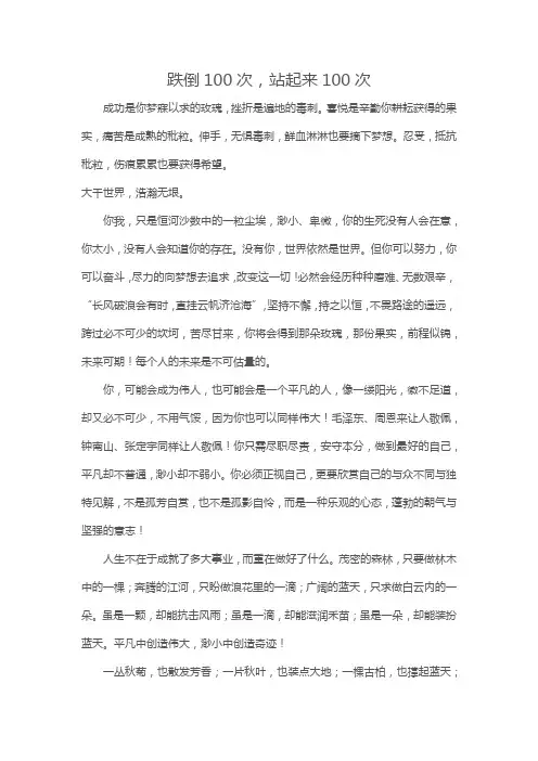 一百次为题目的作文