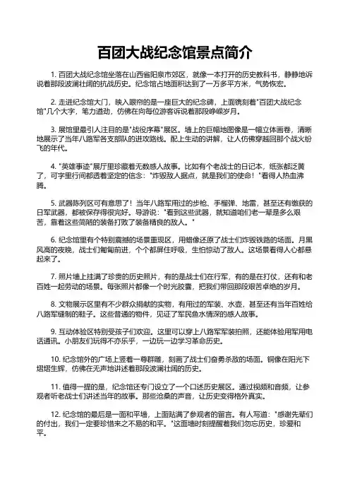 百团大战纪念馆景点简介