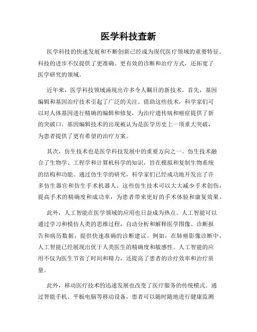 医学科技查新