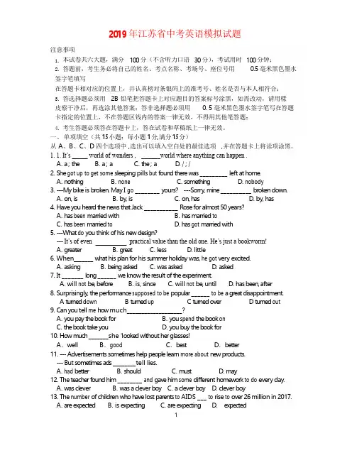 2019年江苏省中考英语模拟试题(含答案)