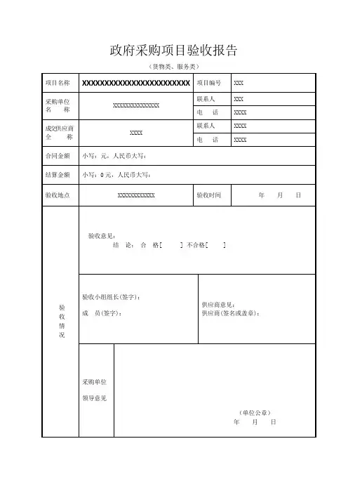 验收报告验收清单