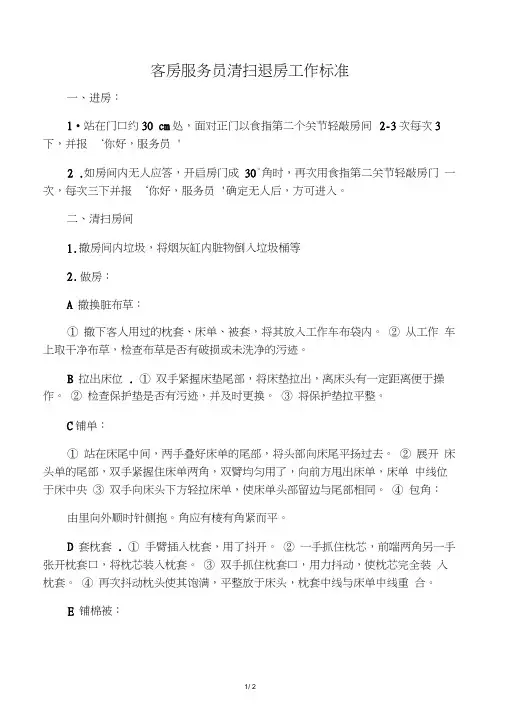 客房服务员清扫退房工作流程