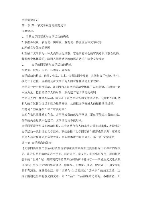 文学概论
