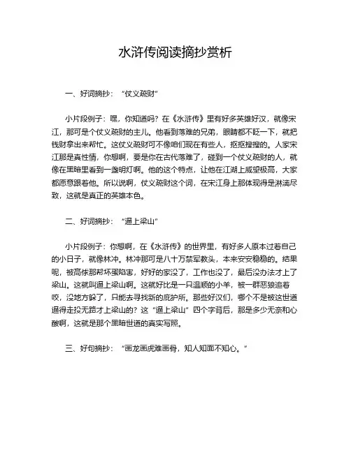 水浒传阅读摘抄赏析