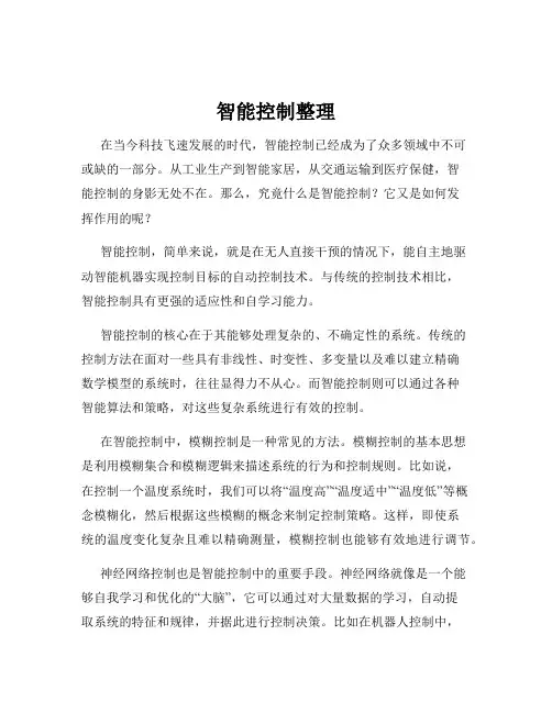 智能控制整理
