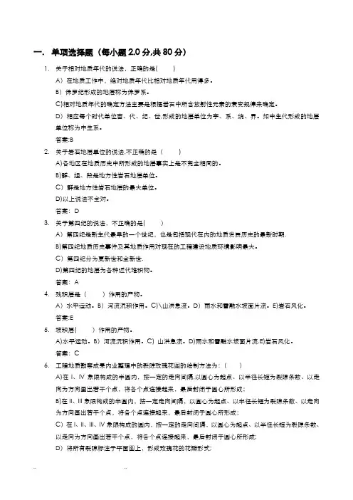 工程地质试题和答案