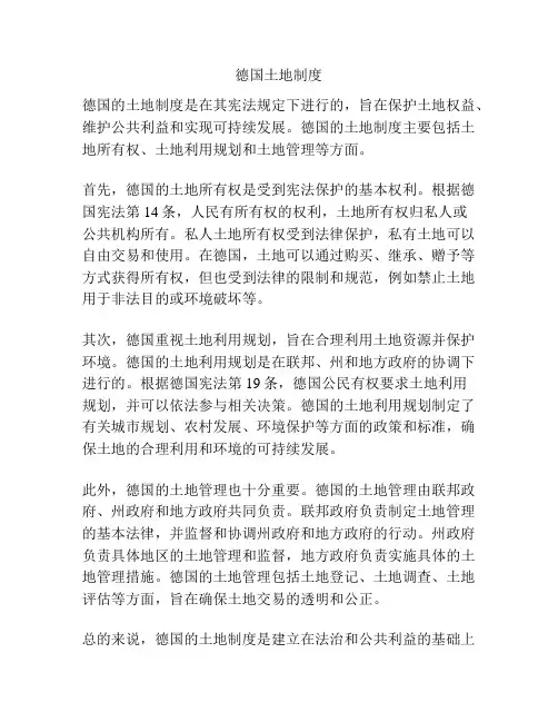 德国土地制度