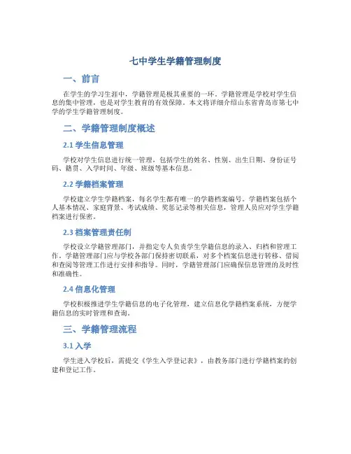 七中学生学籍管理制度