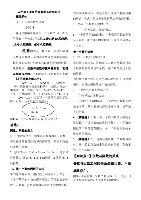 因数和倍数的认识知识点总结