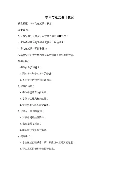 字体与版式设计教案
