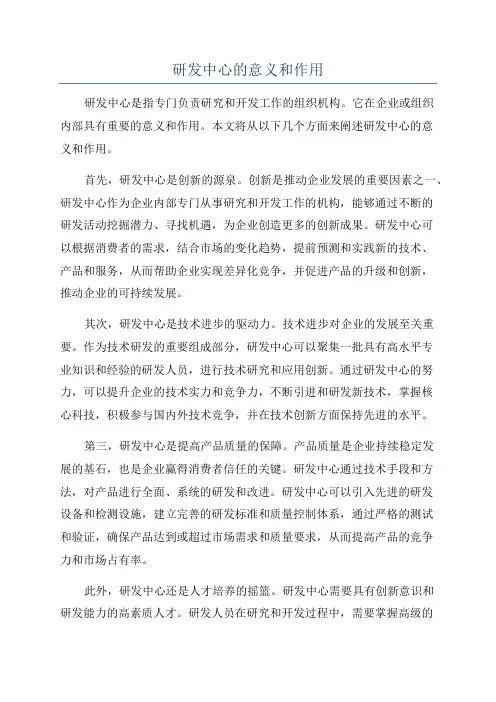 研发中心的意义和作用
