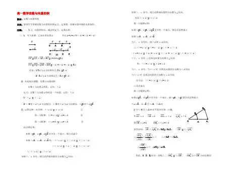 高一数学实数与向量的积 人教版 教案