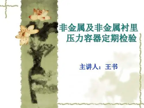 搪玻璃设备定期检验