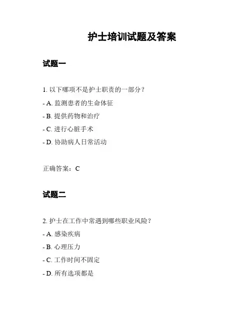 护士培训试题及答案