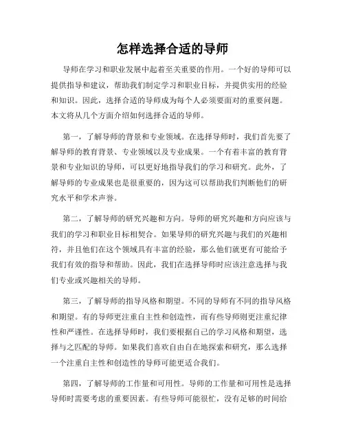 怎样选择合适的导师